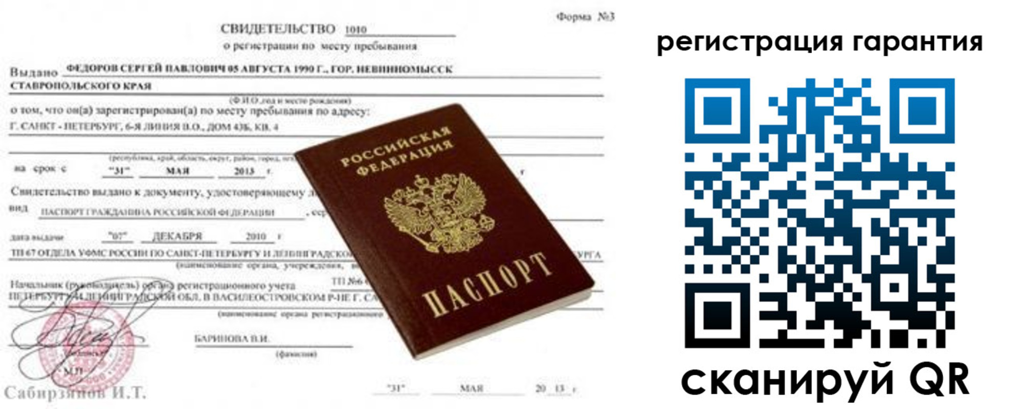 прописка для работы в Подольске