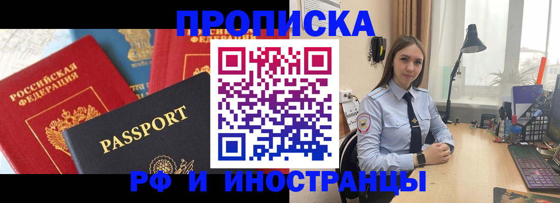 прописка поиск в Подольске