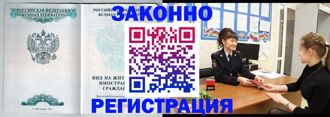 временная регистрация 2025 в Подольске
