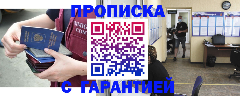 временная регистрация для всех в Подольске