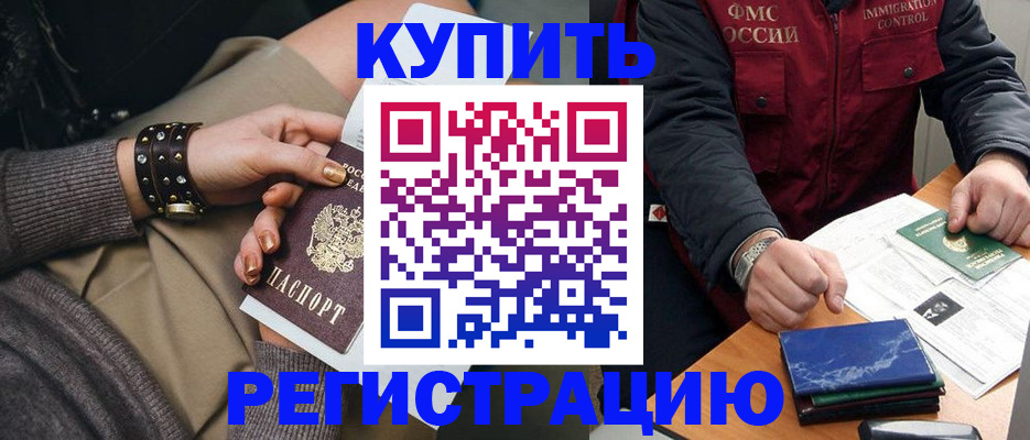 временная регистрация адрес в Подольске