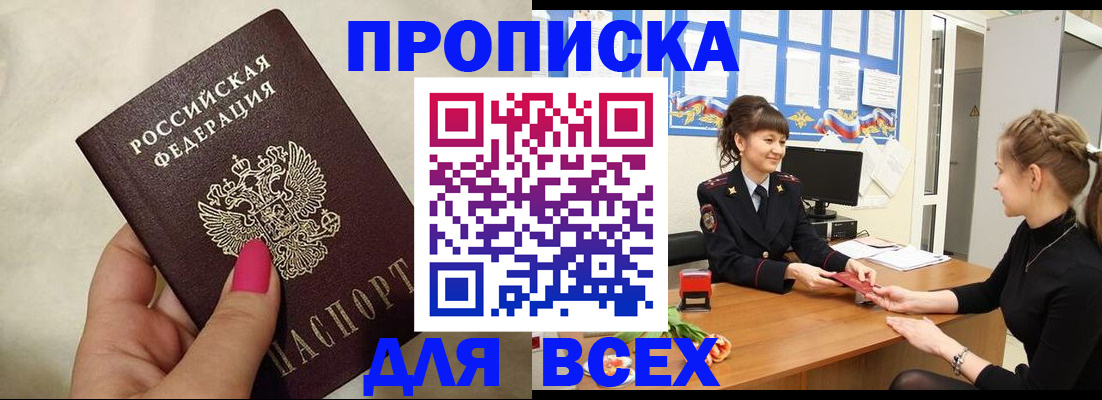 прописка иностранных граждан в Подольске